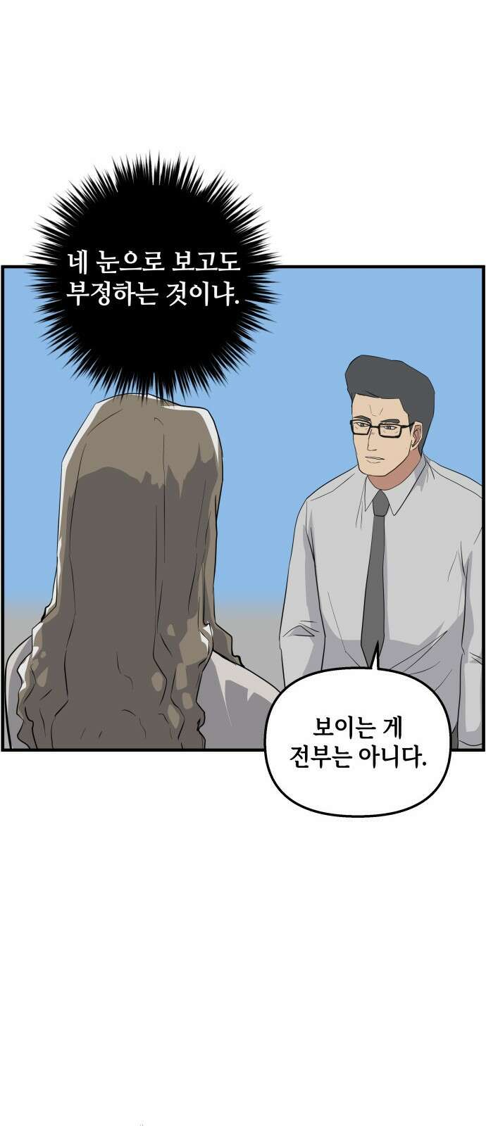 F컷 27화 신과 무신론자 4