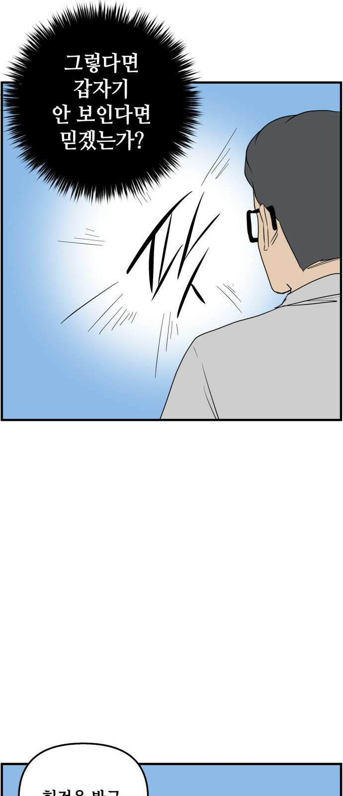 F컷 27화 신과 무신론자 5