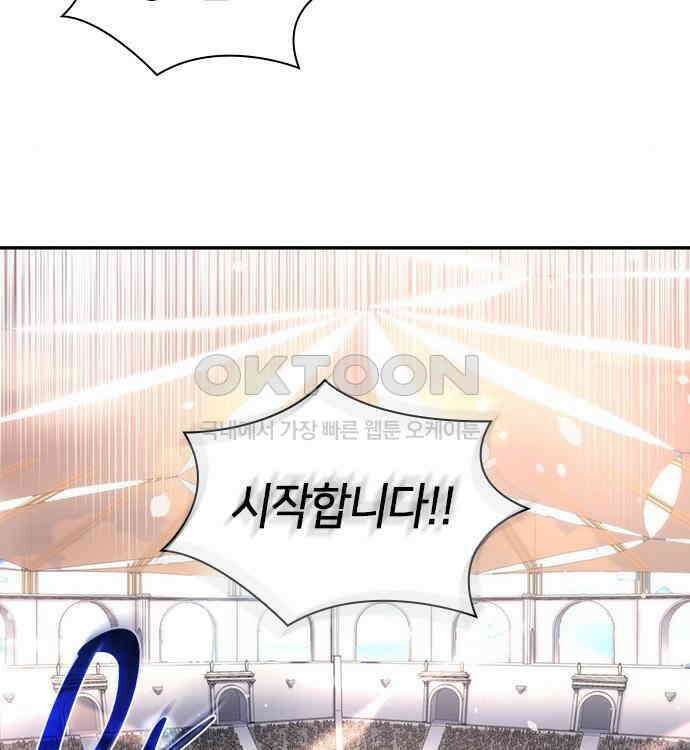 집착 흑막들의 시터가 되어버렸다 27화 3