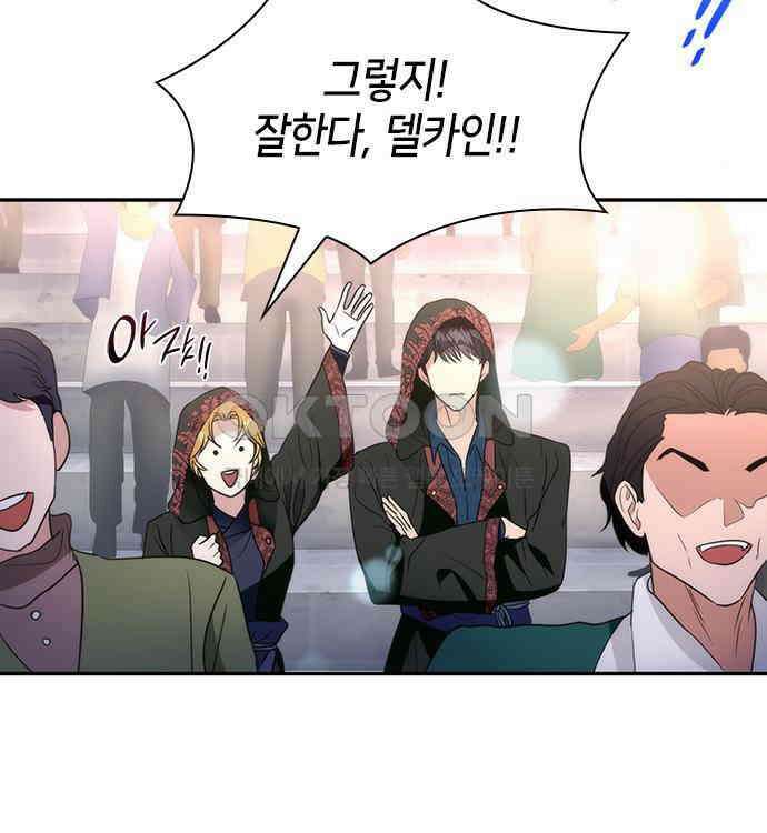 집착 흑막들의 시터가 되어버렸다 27화 12