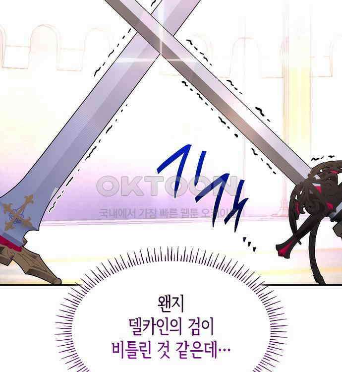 집착 흑막들의 시터가 되어버렸다 27화 16