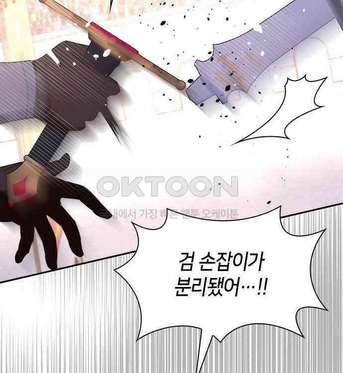 집착 흑막들의 시터가 되어버렸다 27화 19