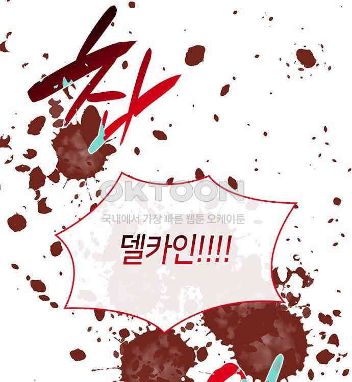 집착 흑막들의 시터가 되어버렸다 27화 23