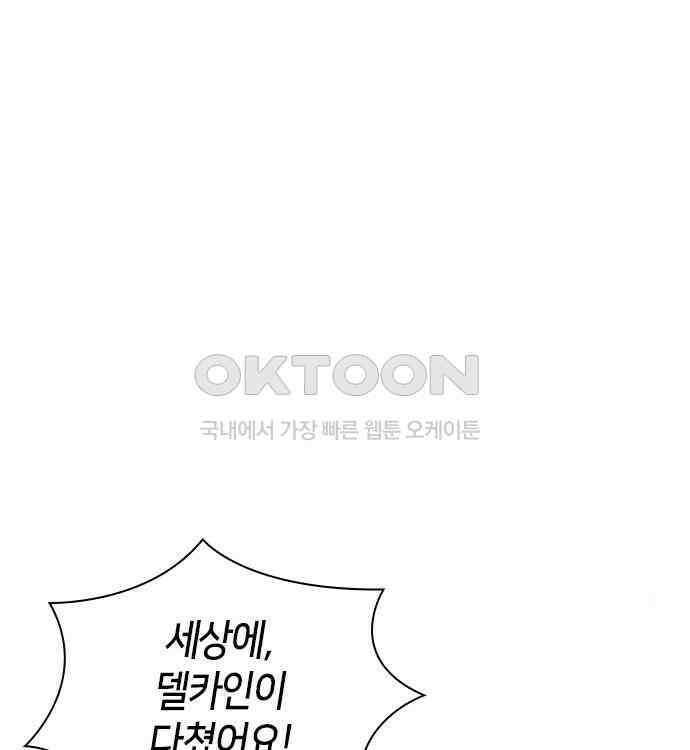 집착 흑막들의 시터가 되어버렸다 27화 28