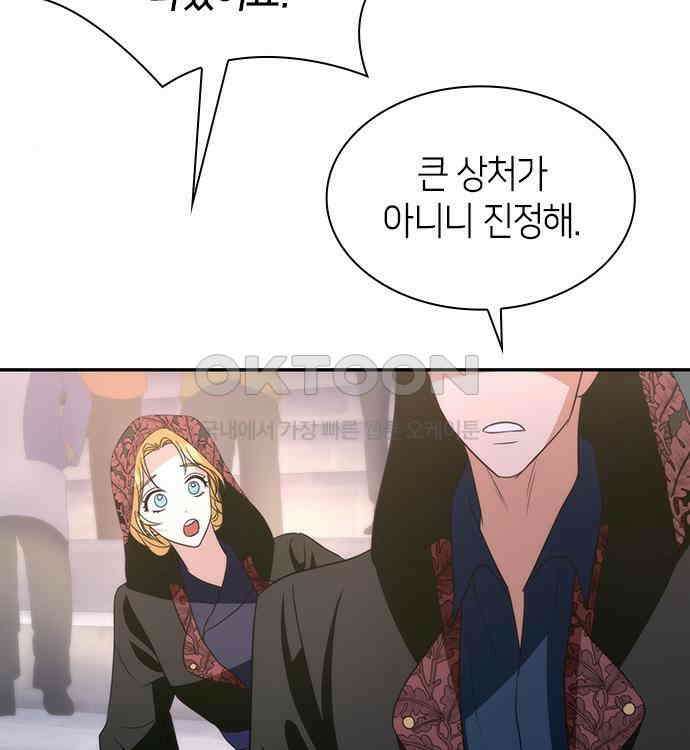집착 흑막들의 시터가 되어버렸다 27화 29