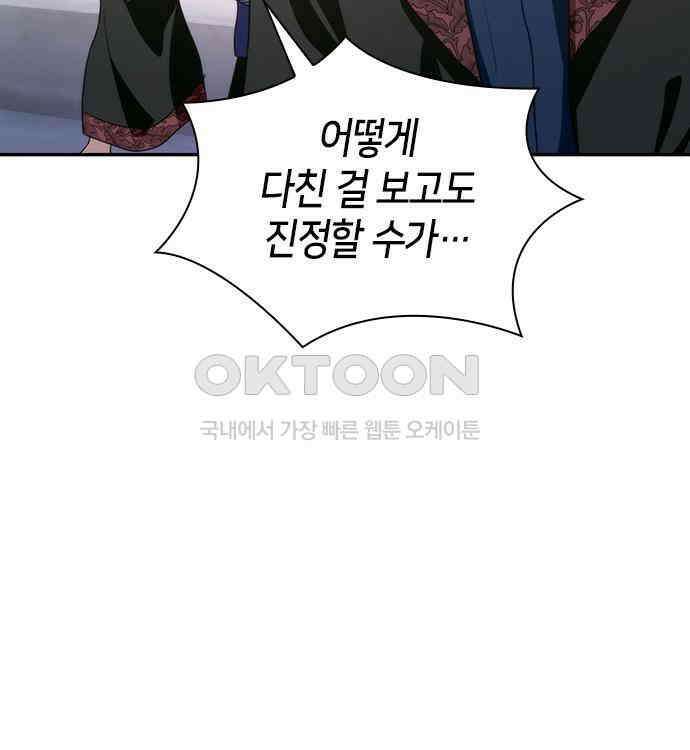 집착 흑막들의 시터가 되어버렸다 27화 30