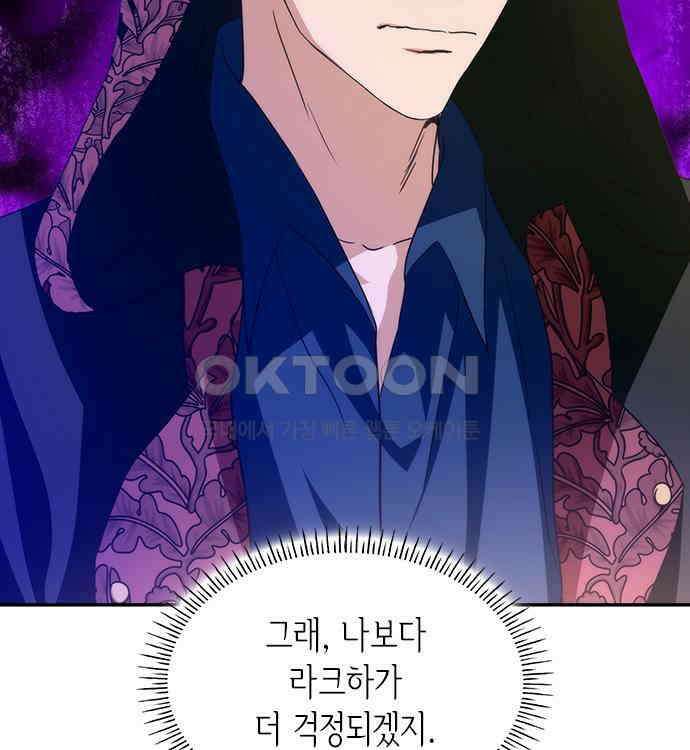 집착 흑막들의 시터가 되어버렸다 27화 32