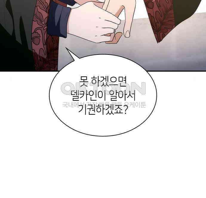 집착 흑막들의 시터가 되어버렸다 27화 34