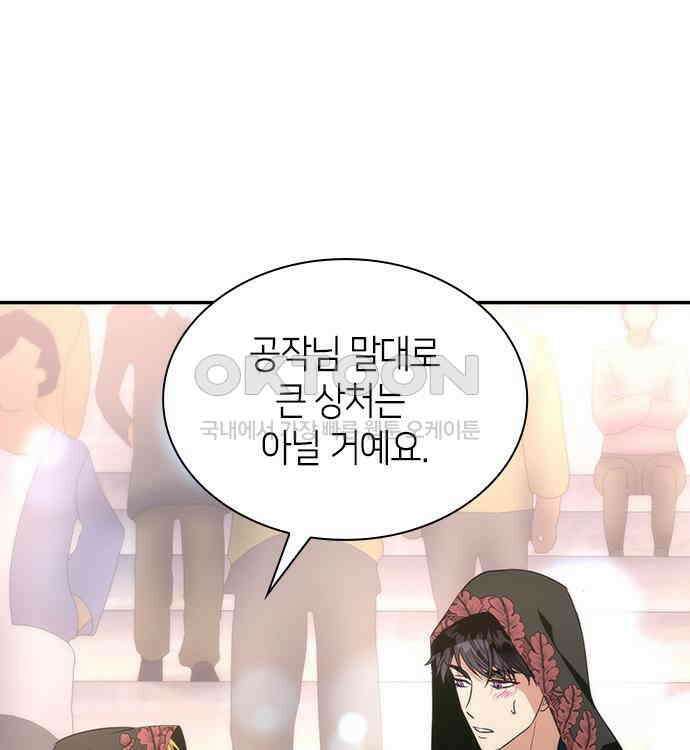 집착 흑막들의 시터가 되어버렸다 27화 35