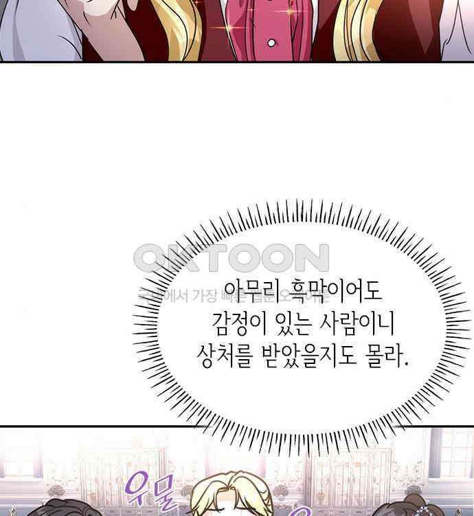 집착 흑막들의 시터가 되어버렸다 37화 5