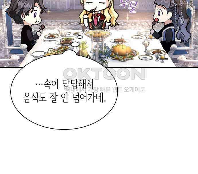 집착 흑막들의 시터가 되어버렸다 37화 6