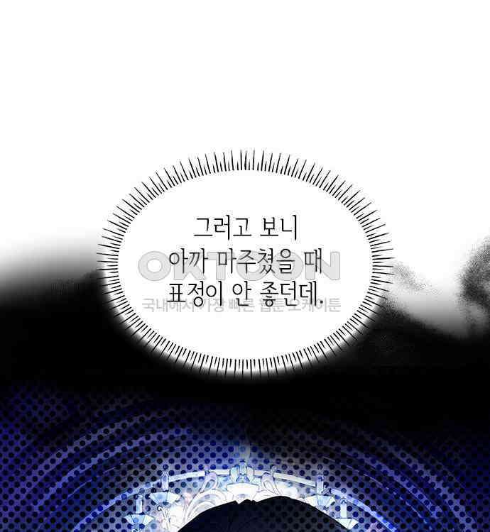 집착 흑막들의 시터가 되어버렸다 37화 7