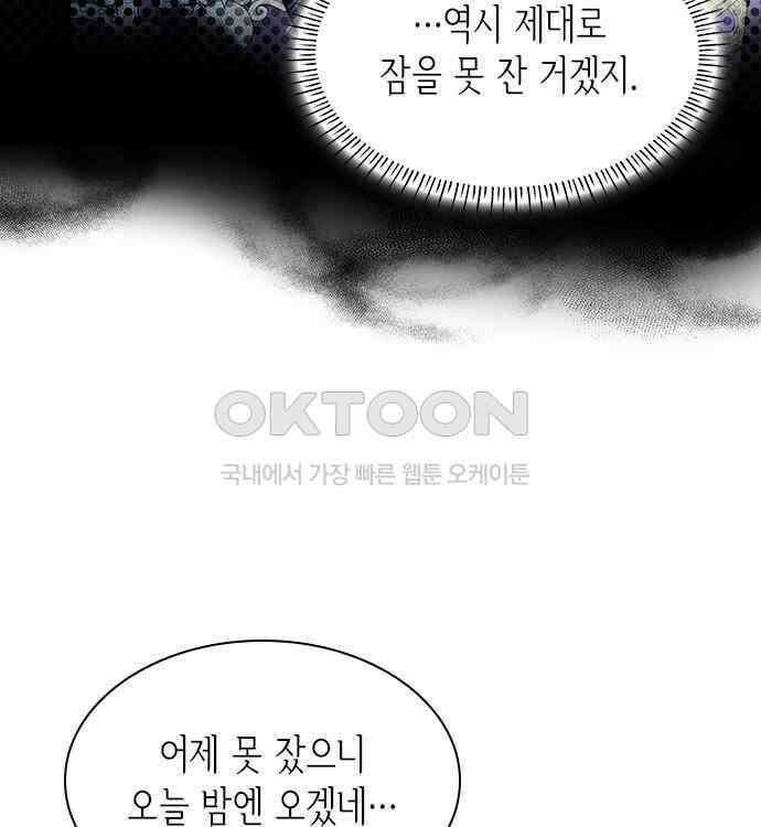 집착 흑막들의 시터가 되어버렸다 37화 9