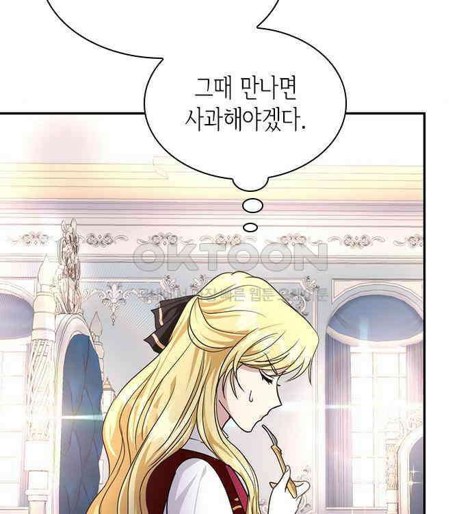 집착 흑막들의 시터가 되어버렸다 37화 10