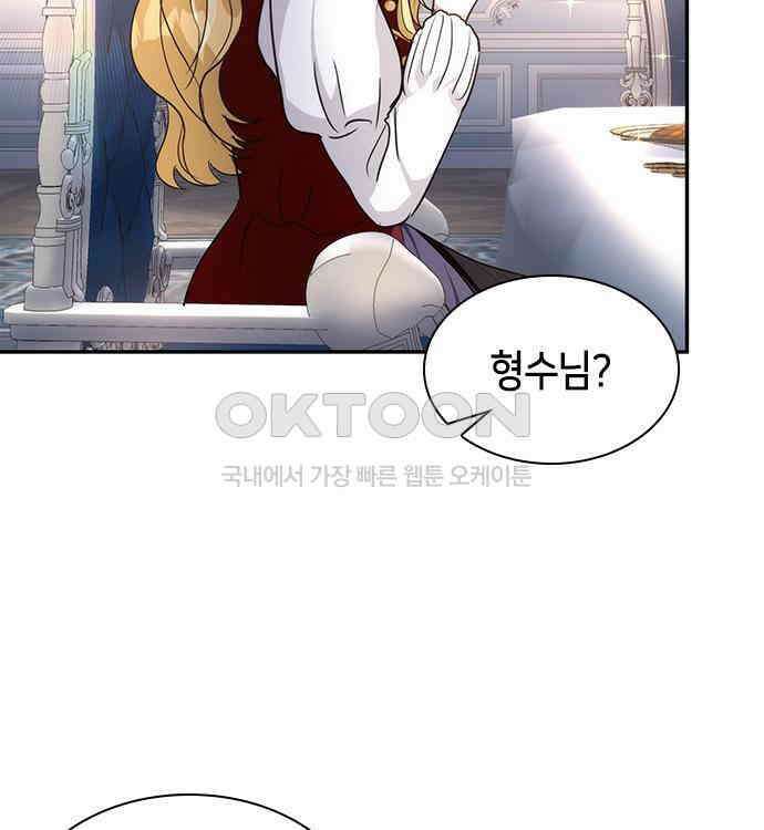 집착 흑막들의 시터가 되어버렸다 37화 11
