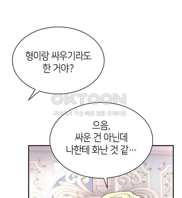집착 흑막들의 시터가 되어버렸다 37화 14