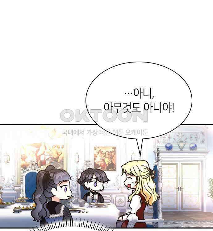 집착 흑막들의 시터가 되어버렸다 37화 16