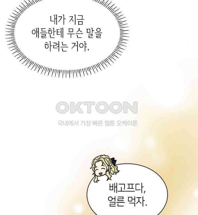집착 흑막들의 시터가 되어버렸다 37화 17