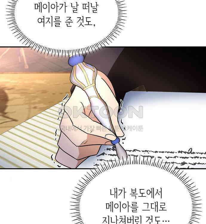 집착 흑막들의 시터가 되어버렸다 37화 22