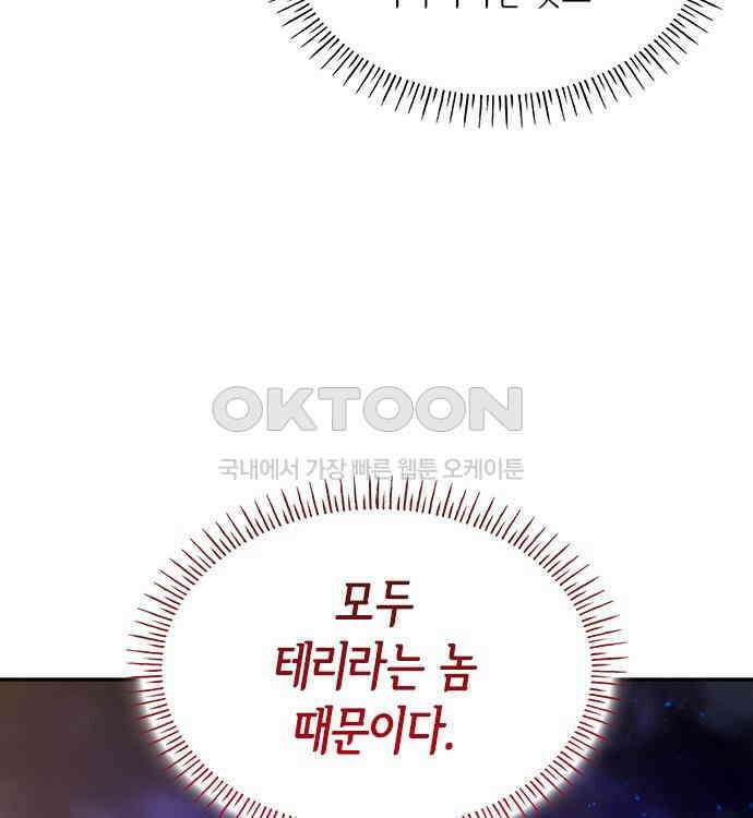 집착 흑막들의 시터가 되어버렸다 37화 23