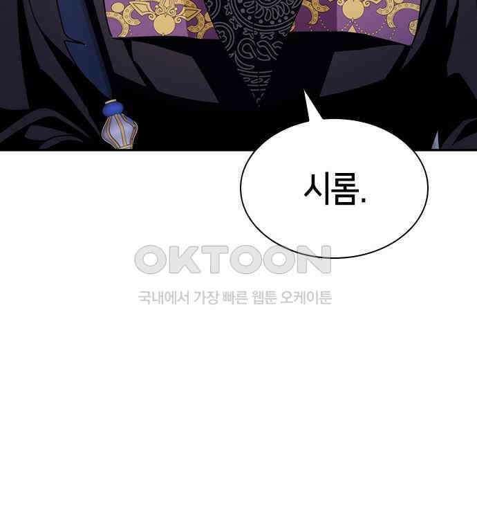 집착 흑막들의 시터가 되어버렸다 37화 25