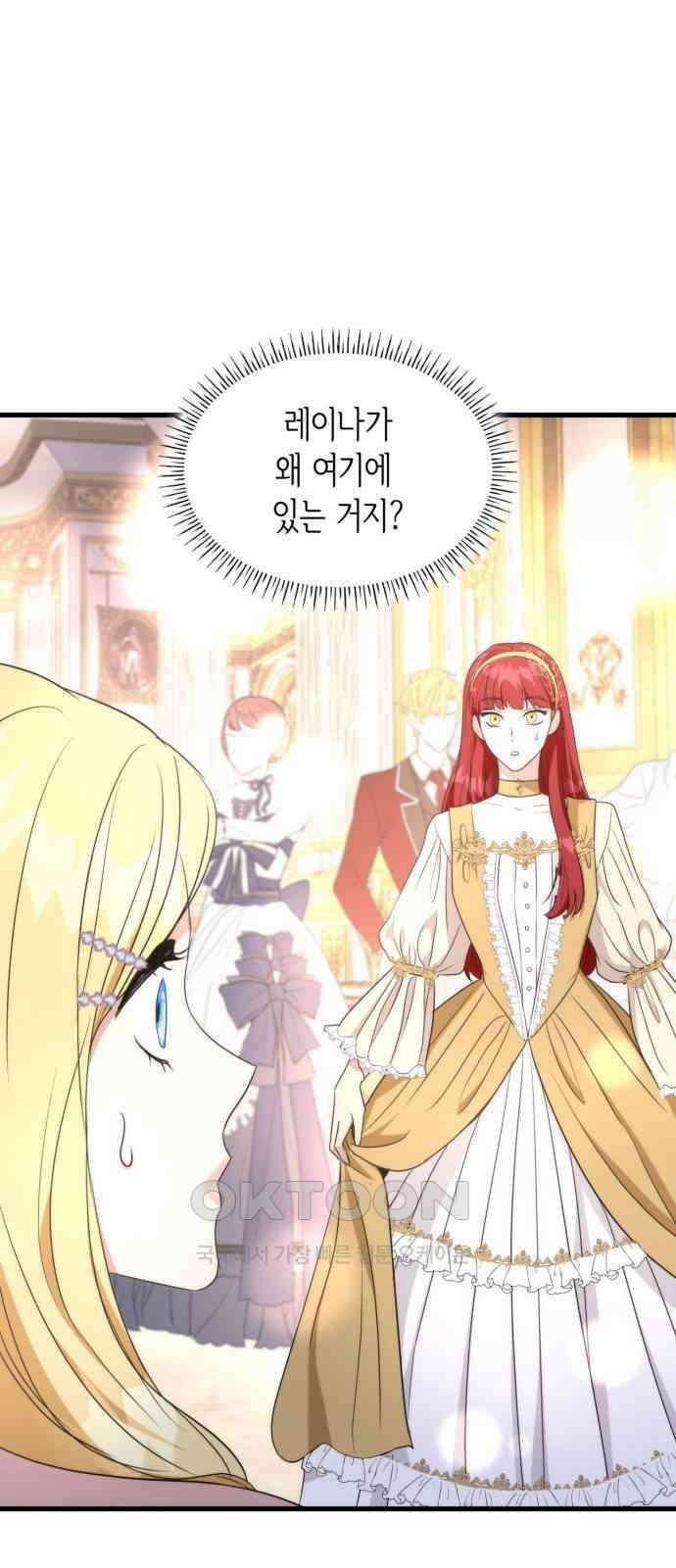 집착 흑막들의 시터가 되어버렸다 49화 1