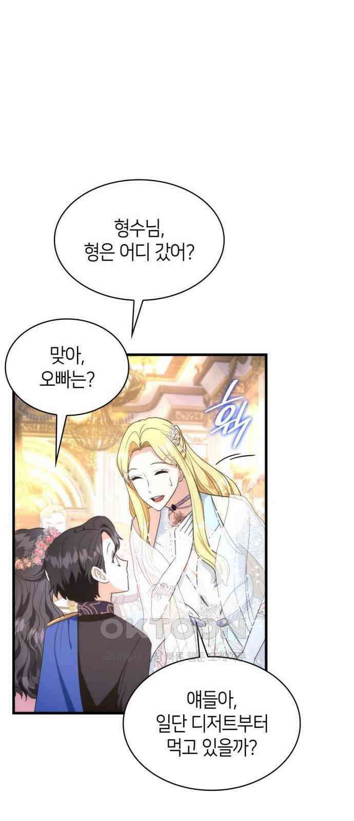 집착 흑막들의 시터가 되어버렸다 49화 2