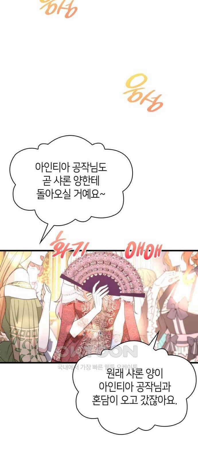 집착 흑막들의 시터가 되어버렸다 49화 4