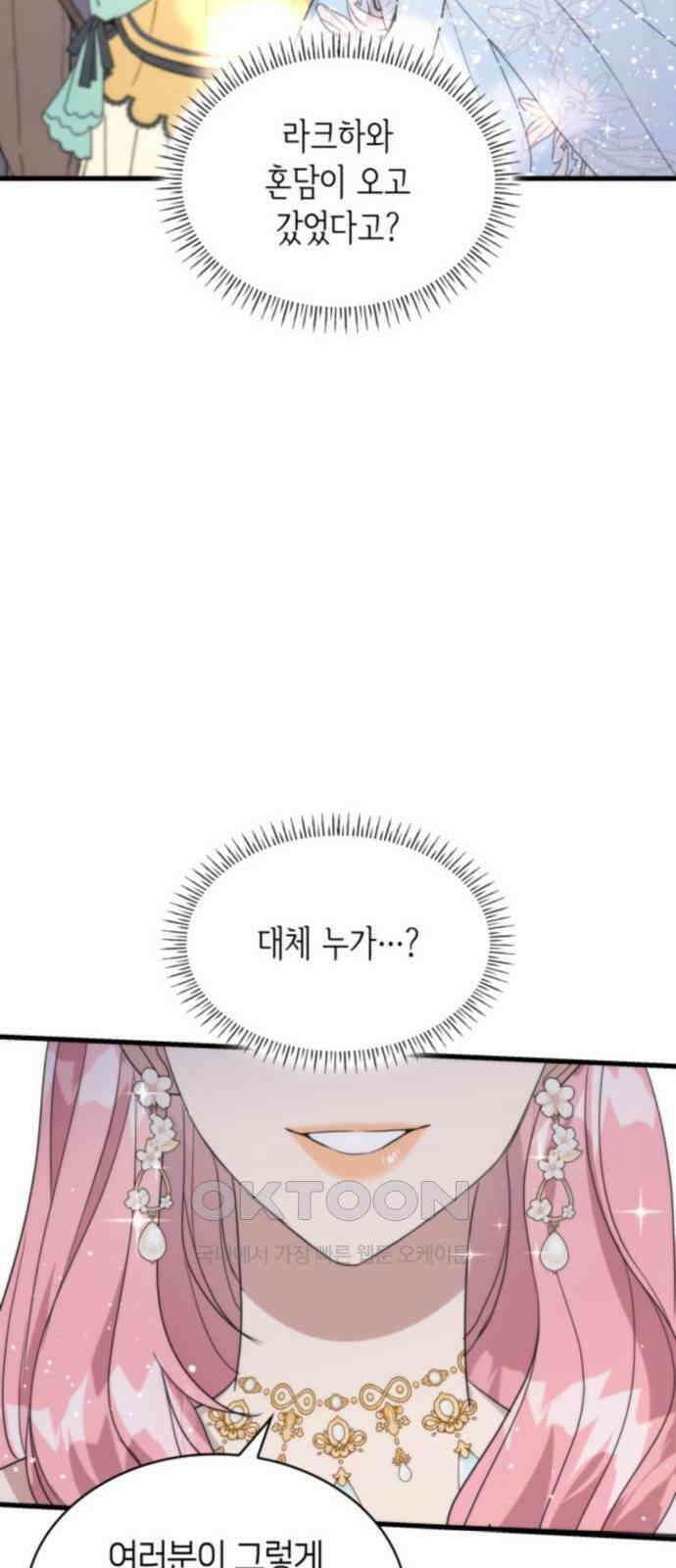 집착 흑막들의 시터가 되어버렸다 49화 6