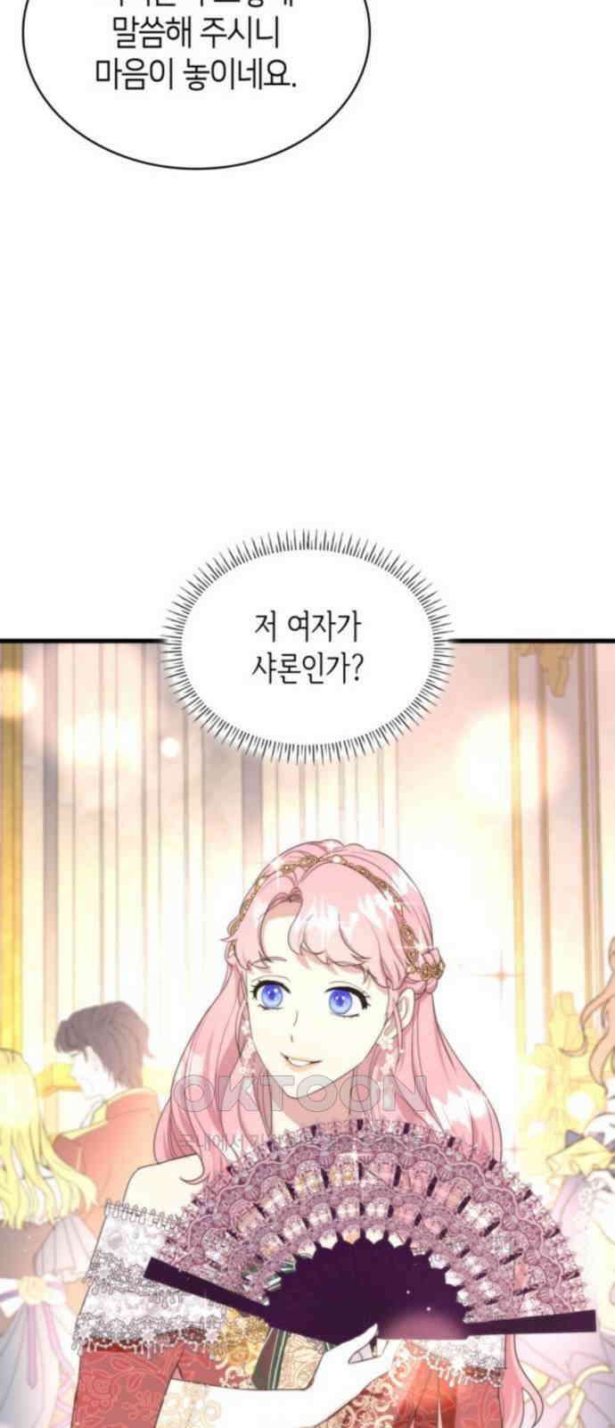 집착 흑막들의 시터가 되어버렸다 49화 7