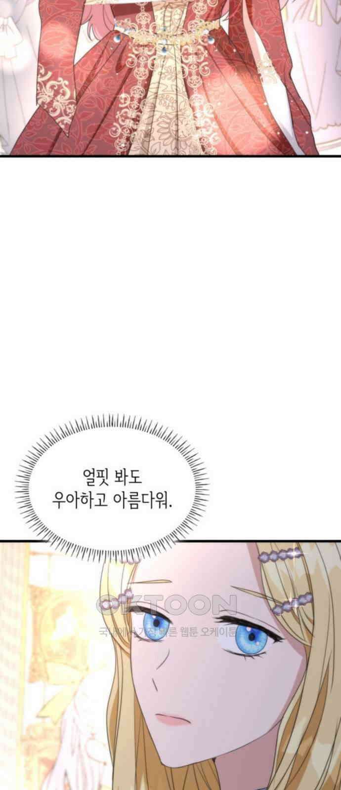 집착 흑막들의 시터가 되어버렸다 49화 8
