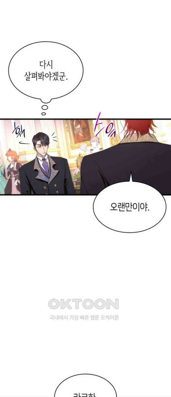 집착 흑막들의 시터가 되어버렸다 49화 12