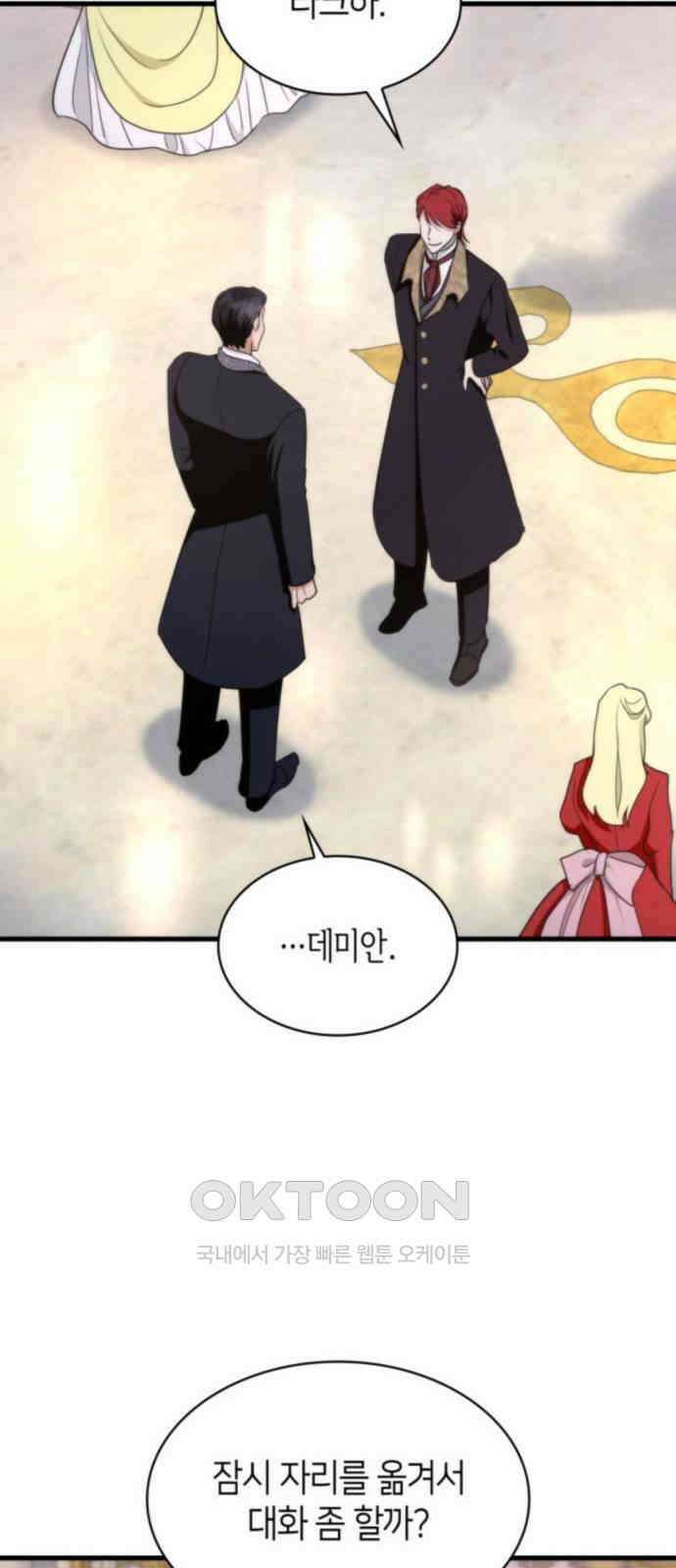 집착 흑막들의 시터가 되어버렸다 49화 13