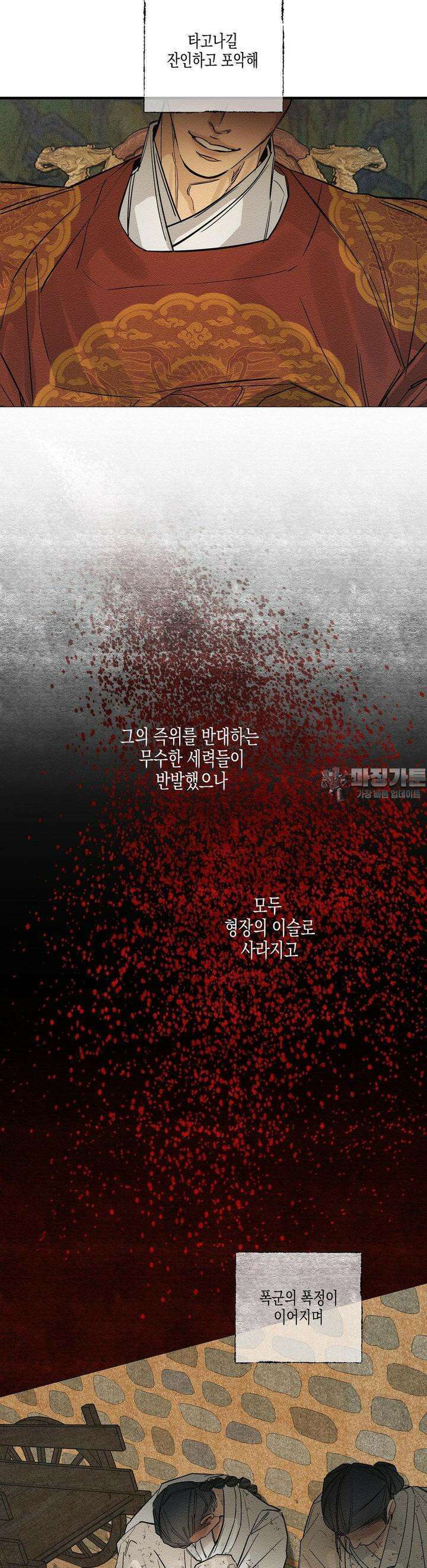 연의 기록 1화 4