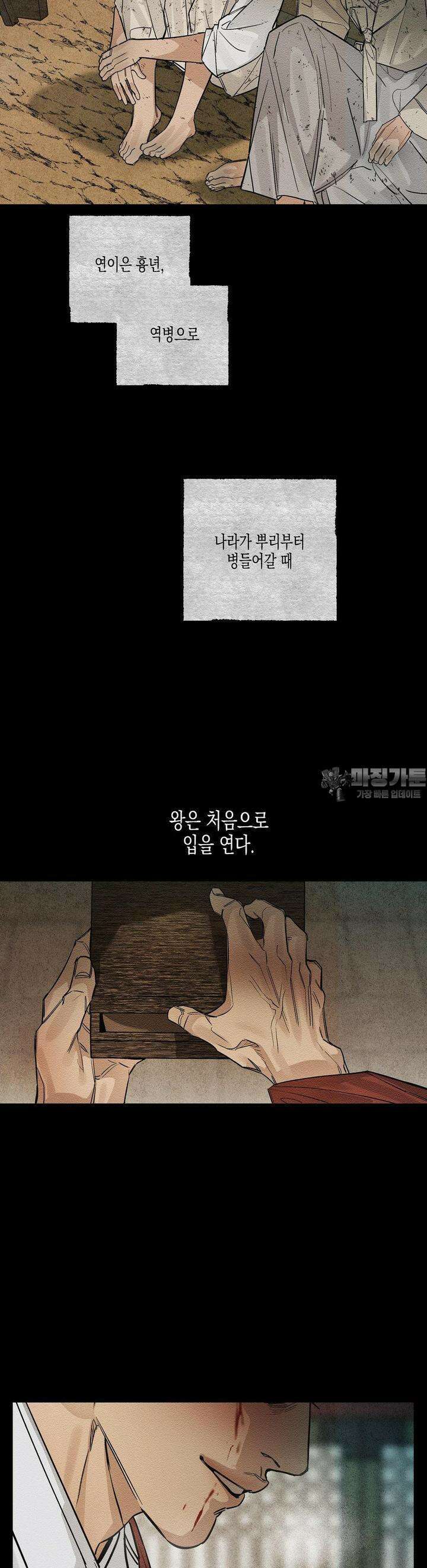 연의 기록 1화 5