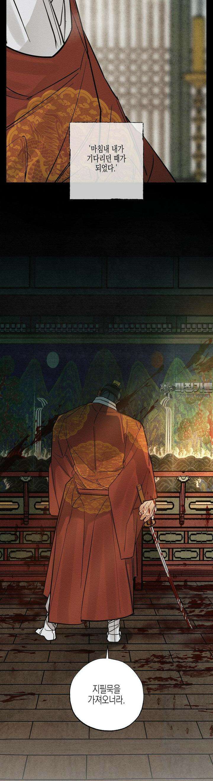 연의 기록 1화 6