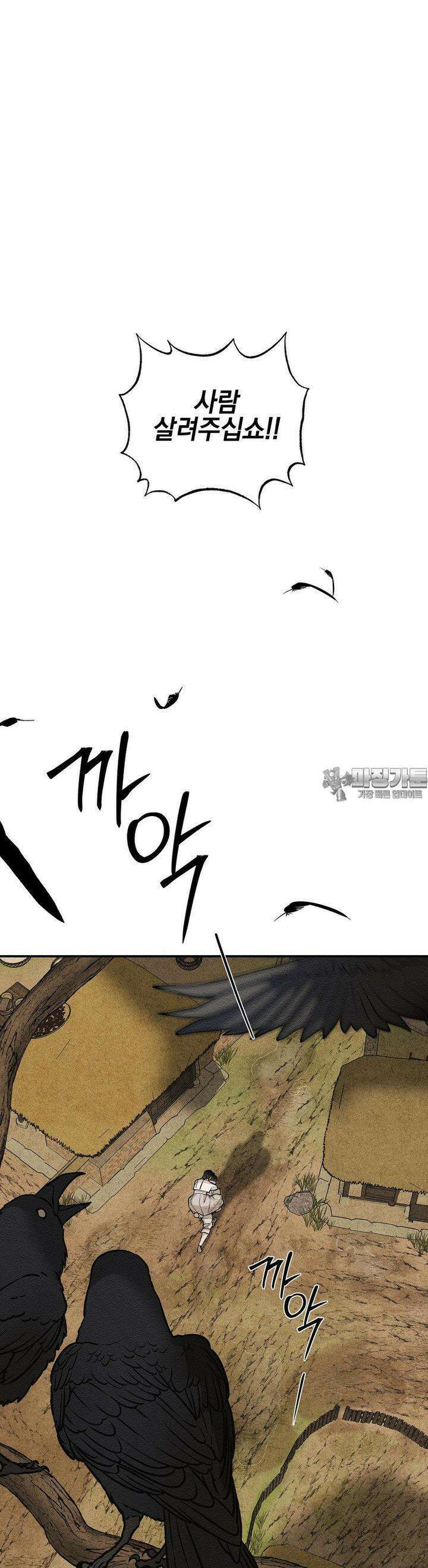 연의 기록 1화 8