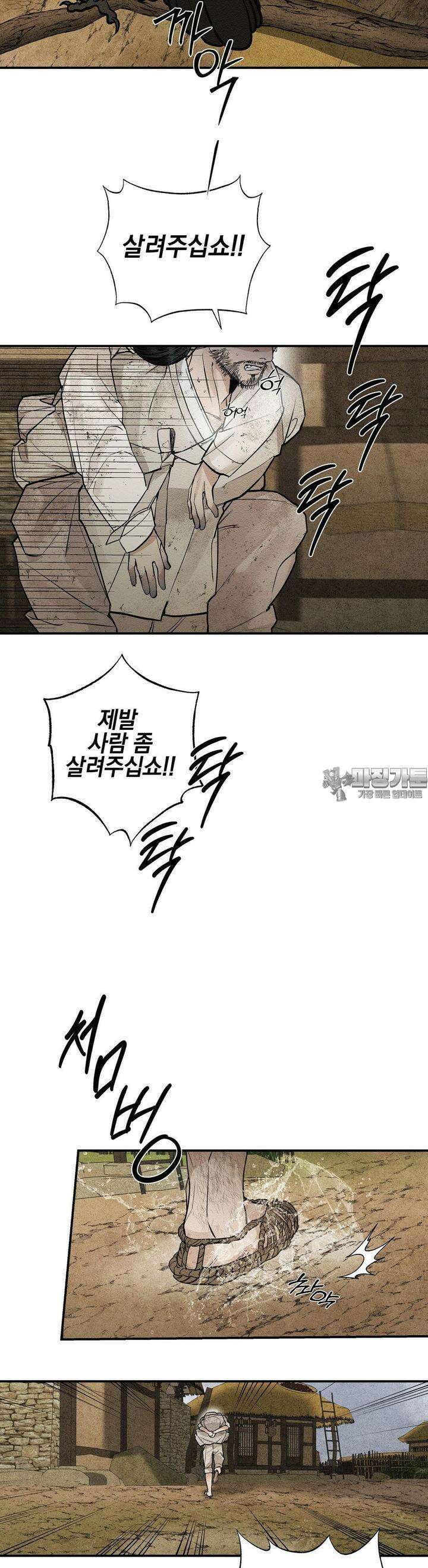 연의 기록 1화 9