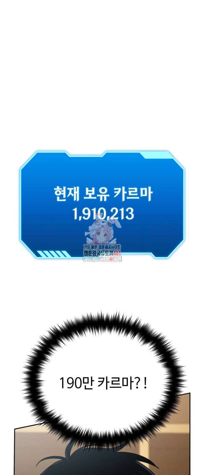 내 분신이 거물이 되어간다 2화 1