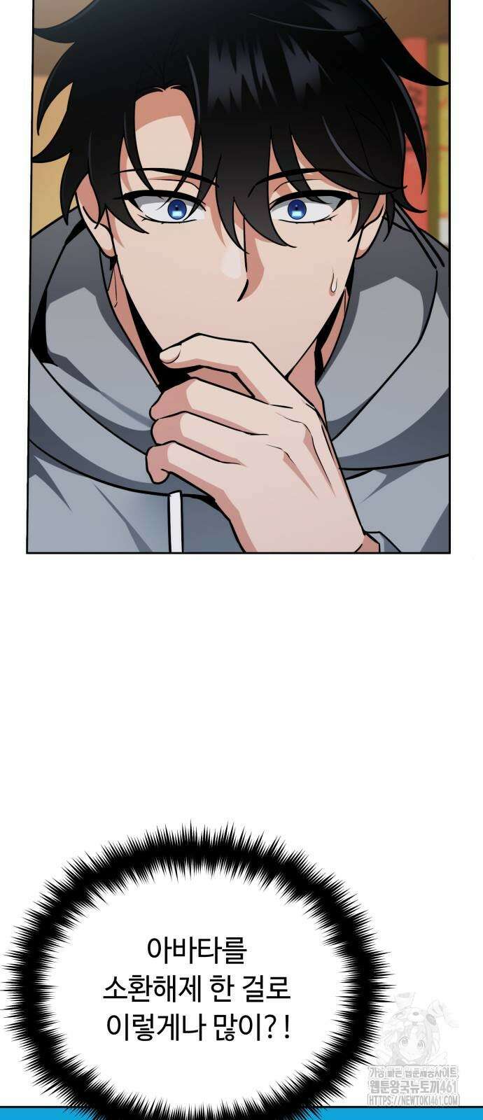 내 분신이 거물이 되어간다 2화 2