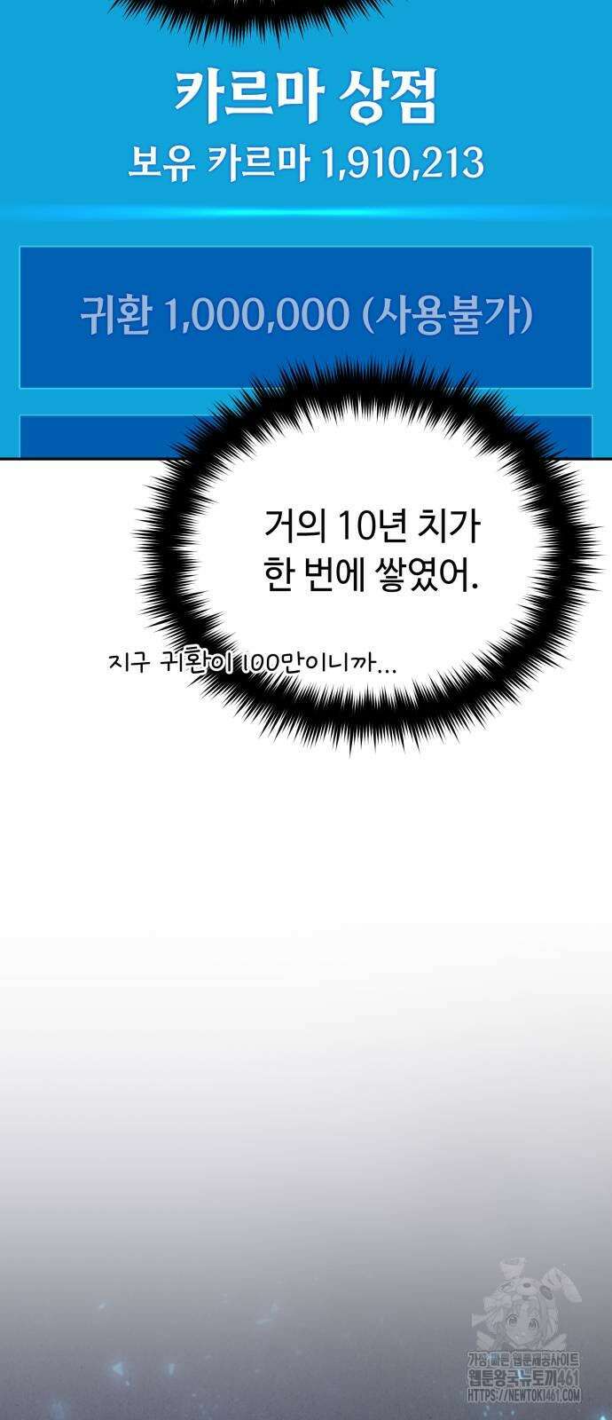 내 분신이 거물이 되어간다 2화 3