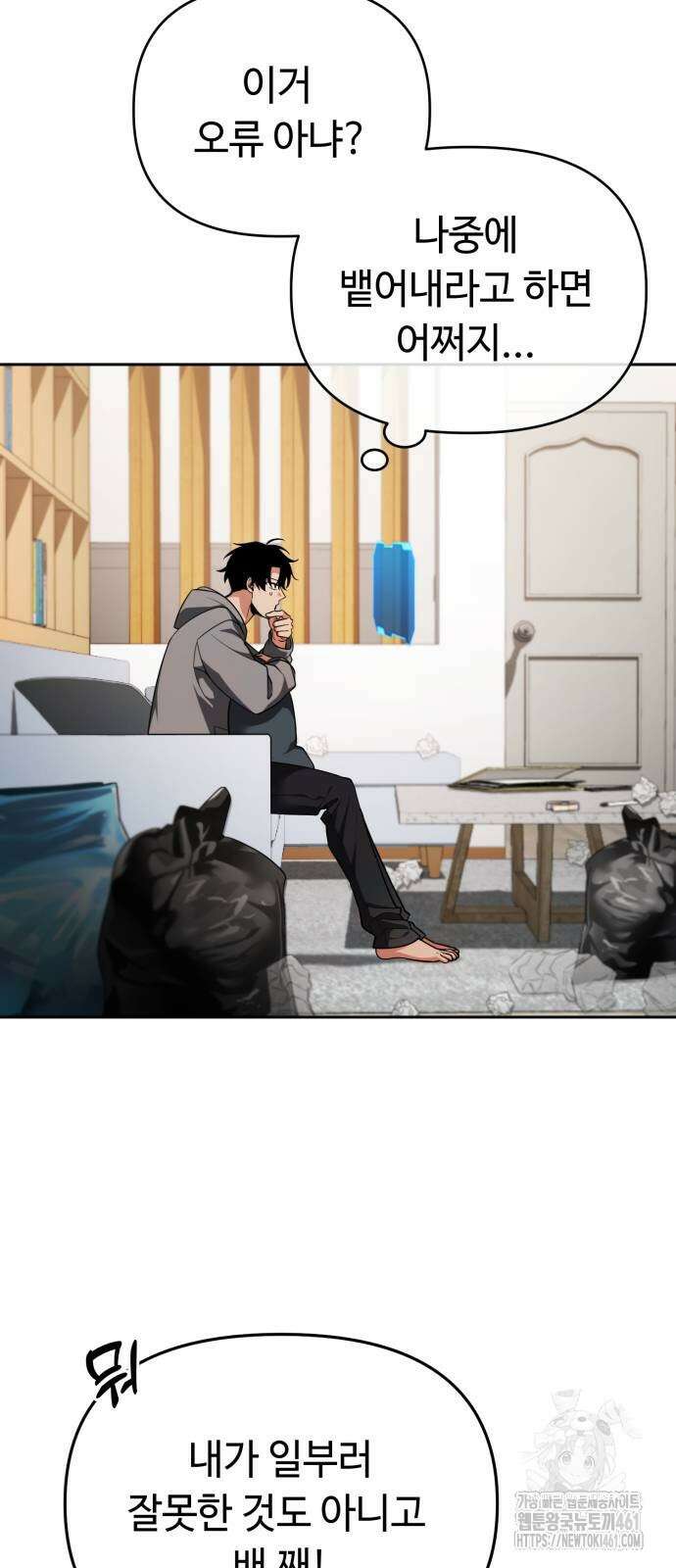내 분신이 거물이 되어간다 2화 7