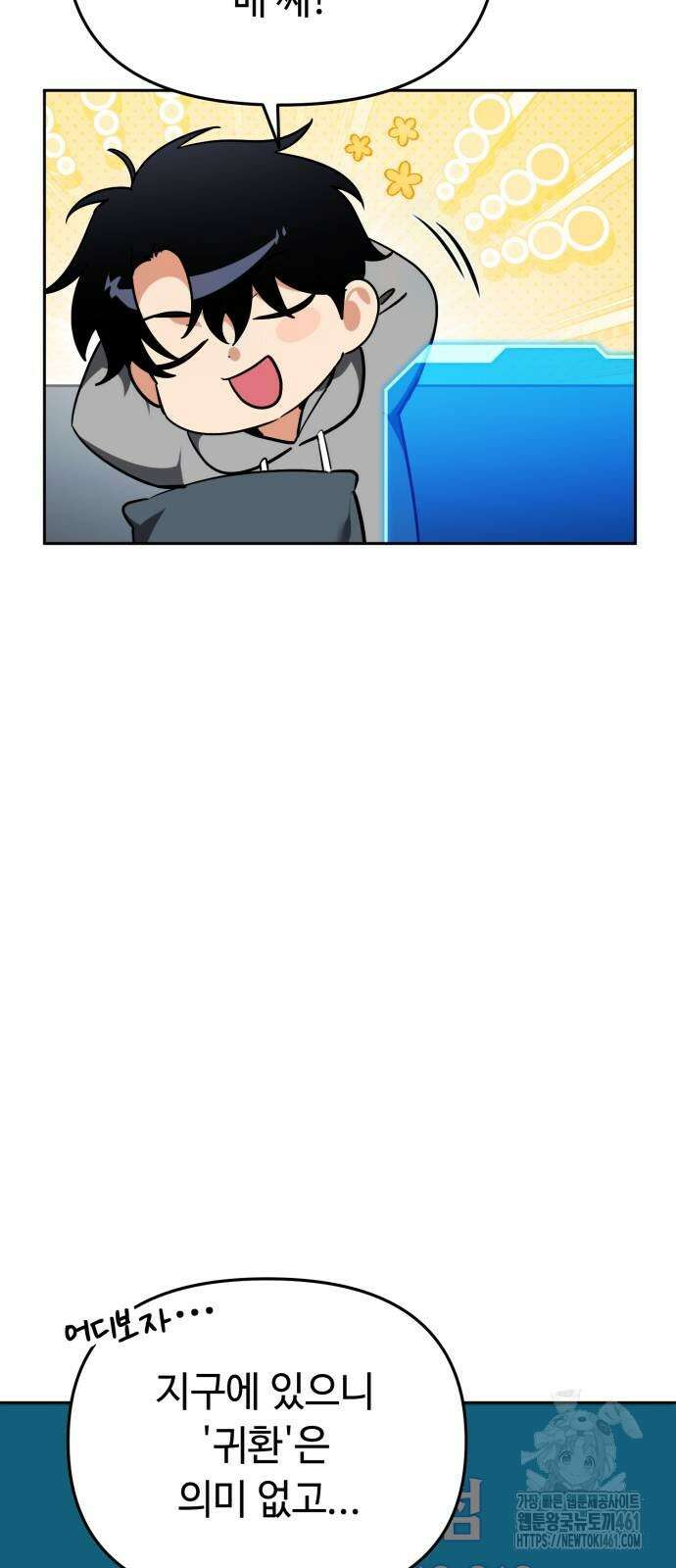 내 분신이 거물이 되어간다 2화 8