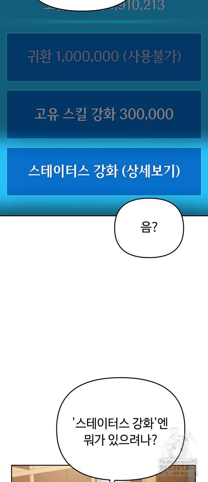 내 분신이 거물이 되어간다 2화 9