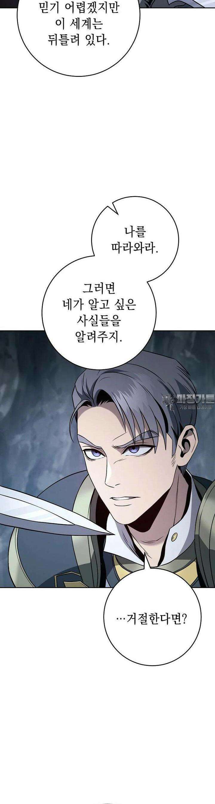 해골병사는 던전을 지키지 못했다 295화 4