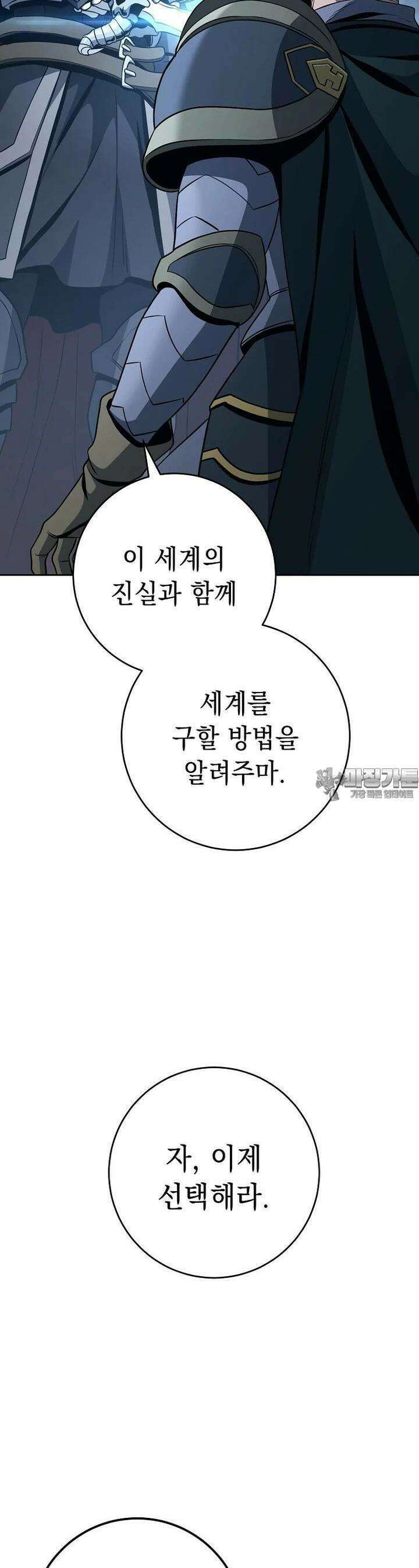 해골병사는 던전을 지키지 못했다 295화 7