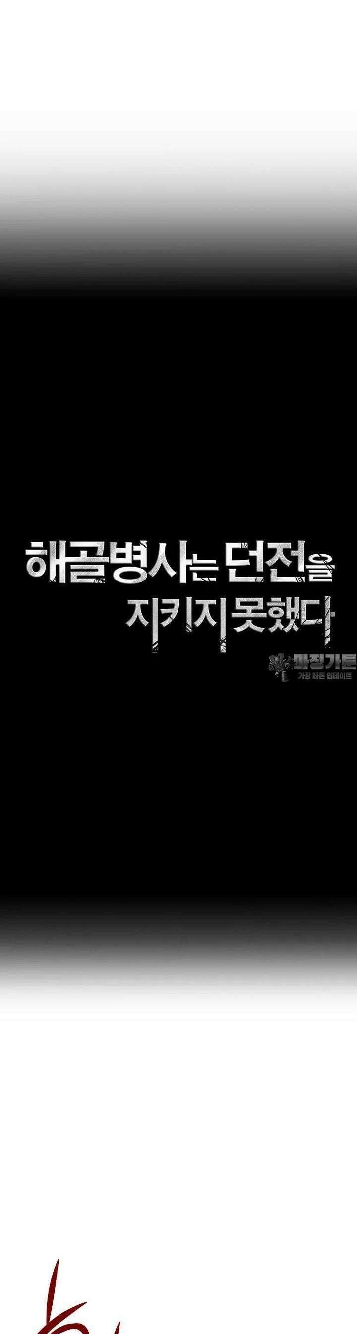 해골병사는 던전을 지키지 못했다 295화 9