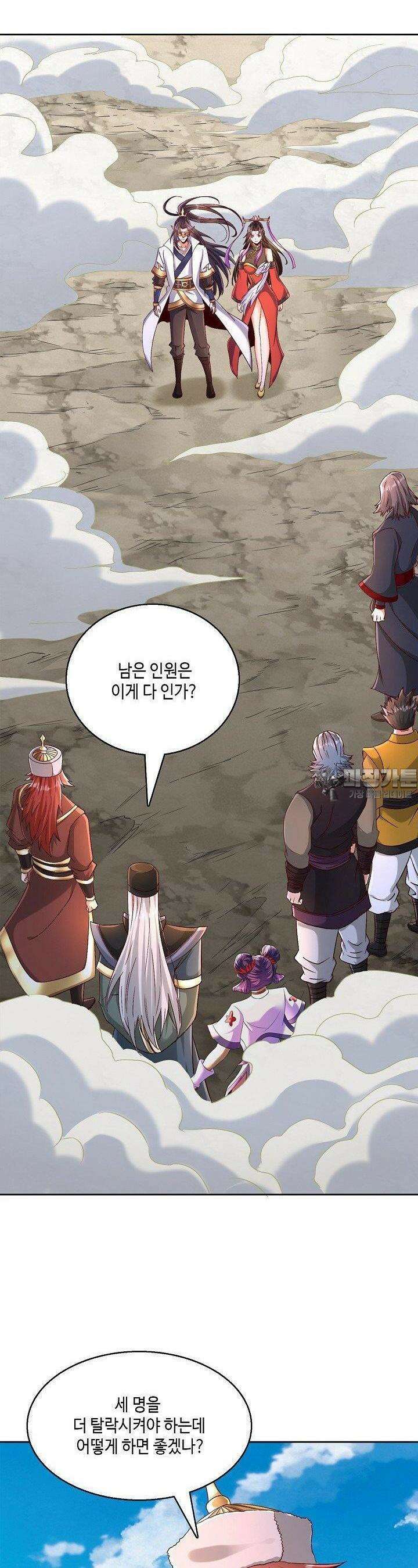 10만 년째 오늘을 살던 놈 284화 2