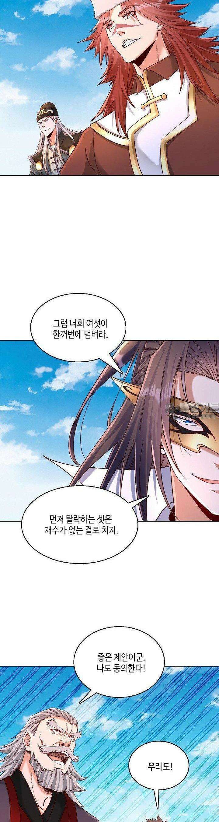 10만 년째 오늘을 살던 놈 284화 3