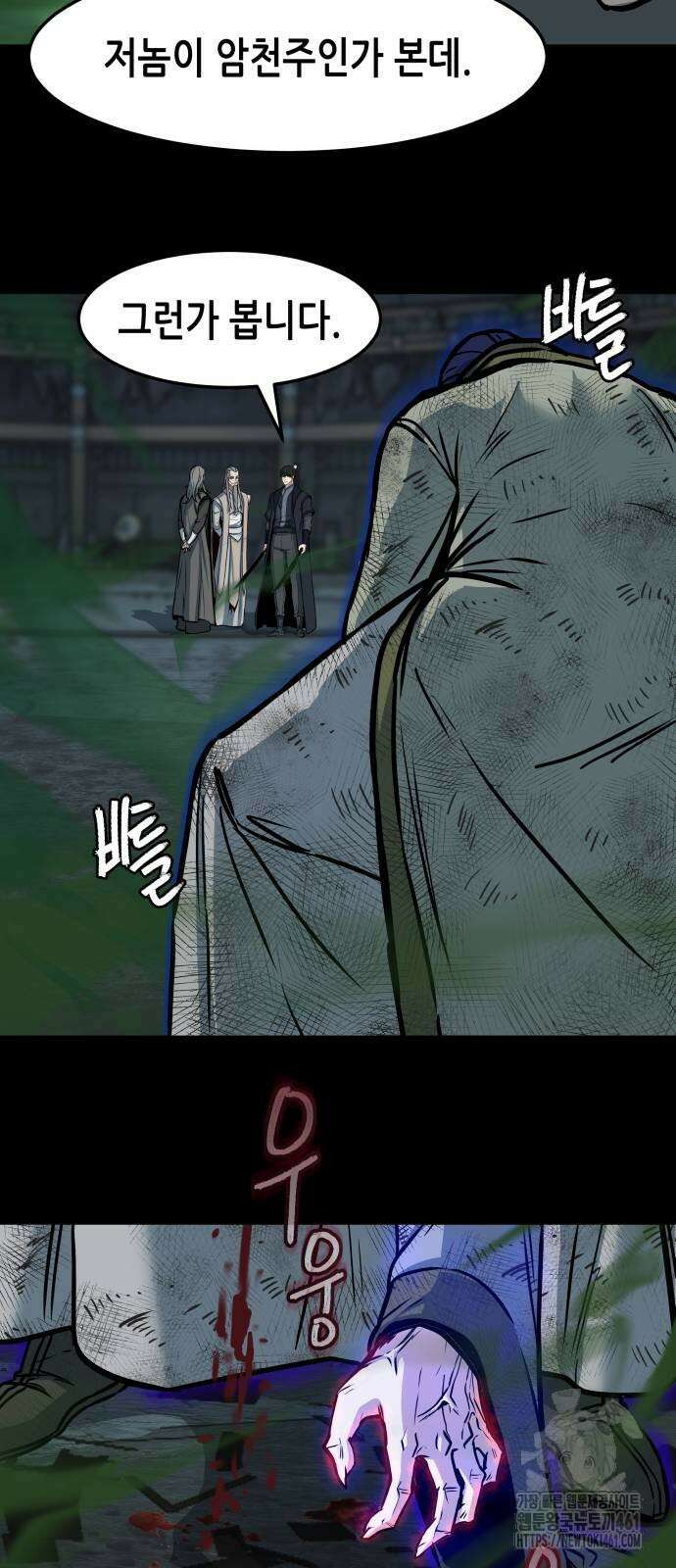 칼에 취한 밤을 걷다 131화 4